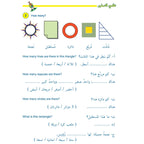 My Little World - Arabic Made Easy Foundation 1 - عالمي الصغير