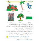 My Little World - Arabic Made Easy Foundation 1 - عالمي الصغير