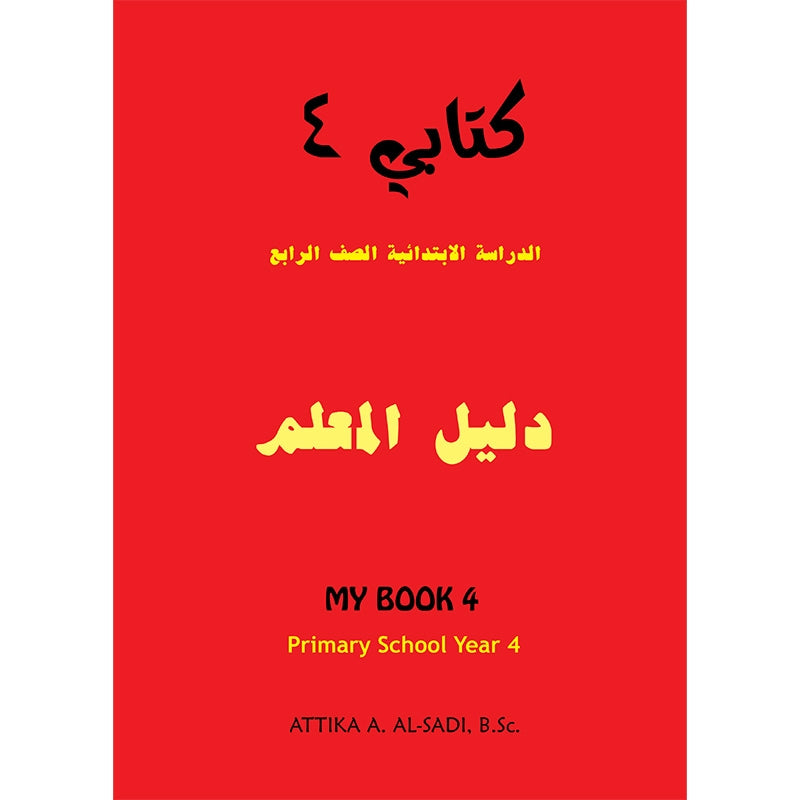 Kitabi 4, Grammar 1 Teacher's Guide