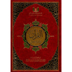 The Quran: Reflect and Act (Small Size, 6.5" x 9.5") (كتاب القران تدبر و عمل (صغير