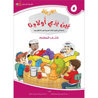 Arabic Between Our Children's Hands Teacher's Manual: Level 5 العربية بين يدي أولادنا