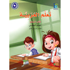 ICO Learn Arabic Teacher's Manual: Level 5, Part 1