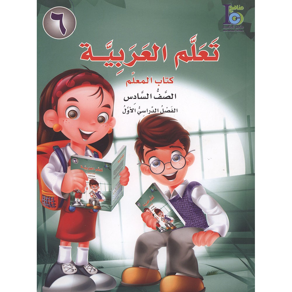ICO Learn Arabic Teacher's Manual: Level 6, Part 1