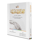 Arabic Between Your Hands: Dictionary (Arabic-Arabic) المعجم العربي بين يديك