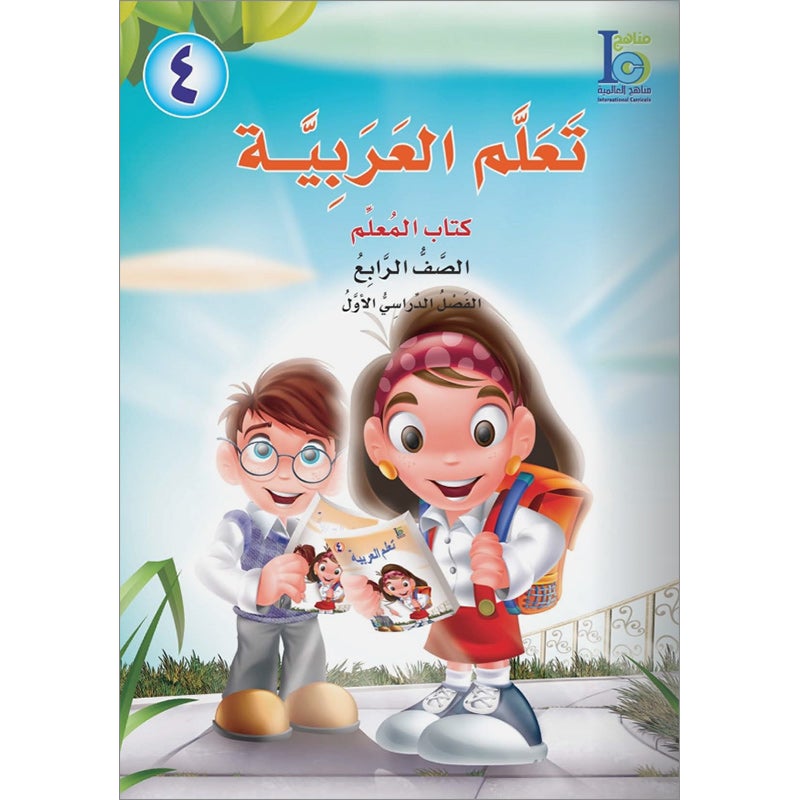 ICO Learn Arabic Teacher's Manual: Level 4, Part 1 تعلم العربية