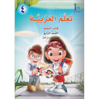 ICO Learn Arabic Teacher's Manual: Level 4, Part 1 تعلم العربية