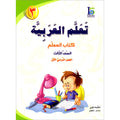 ICO Learn Arabic Teacher's Manual: Level 3, Part 1 تعلم العربية