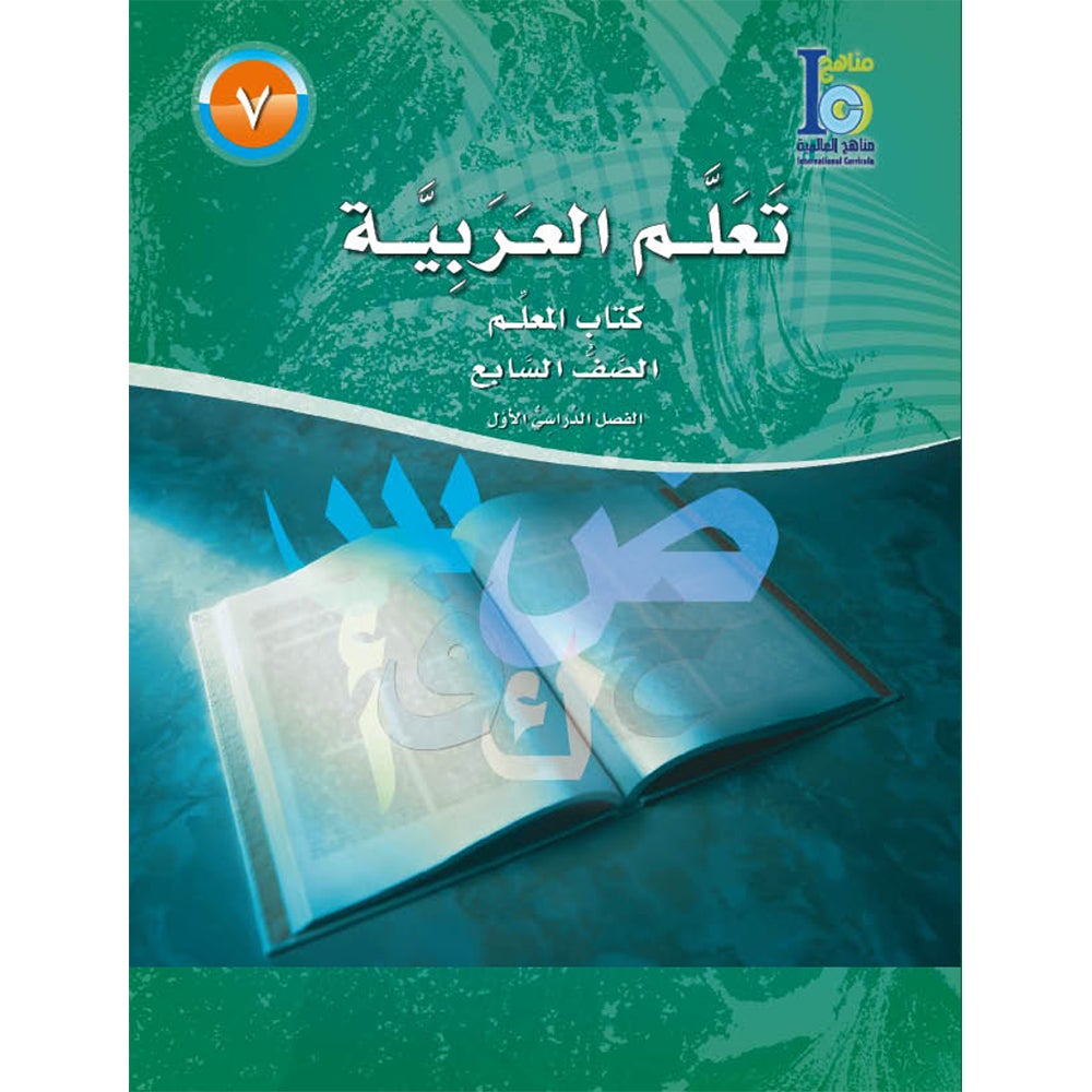 ICO Learn Arabic Teacher's Manual: Level 7, Part 1 تعلم العربية