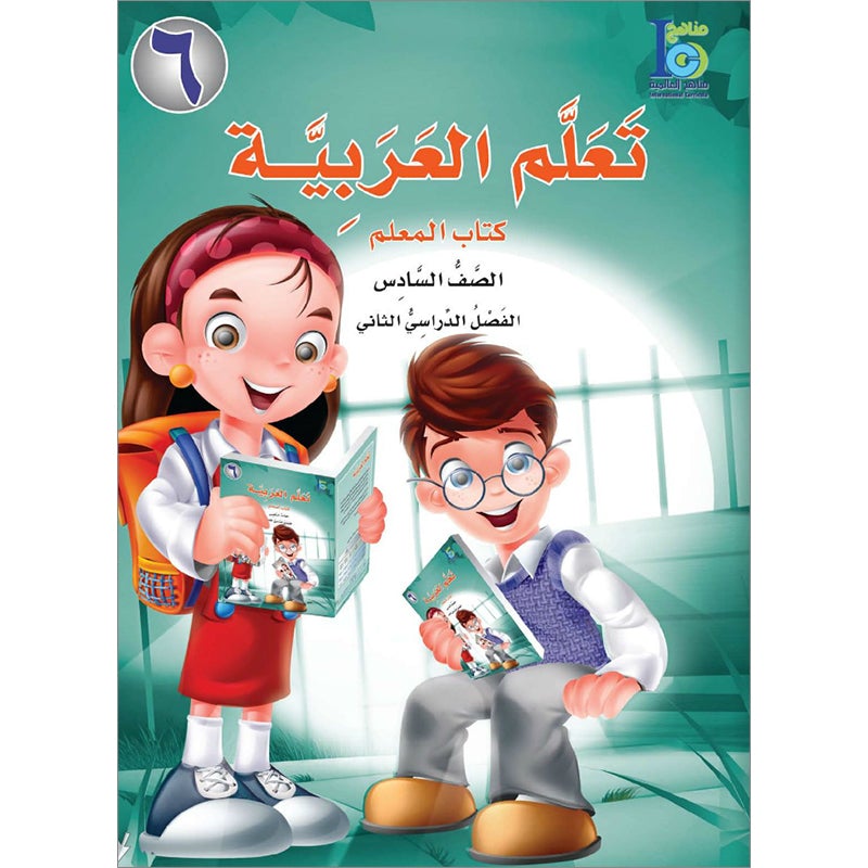 ICO Learn Arabic Teacher's Manual: Level 6, Part 2