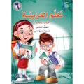 ICO Learn Arabic Teacher's Manual: Level 6, Part 2