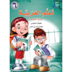 ICO Learn Arabic Teacher's Manual: Level 6, Part 2