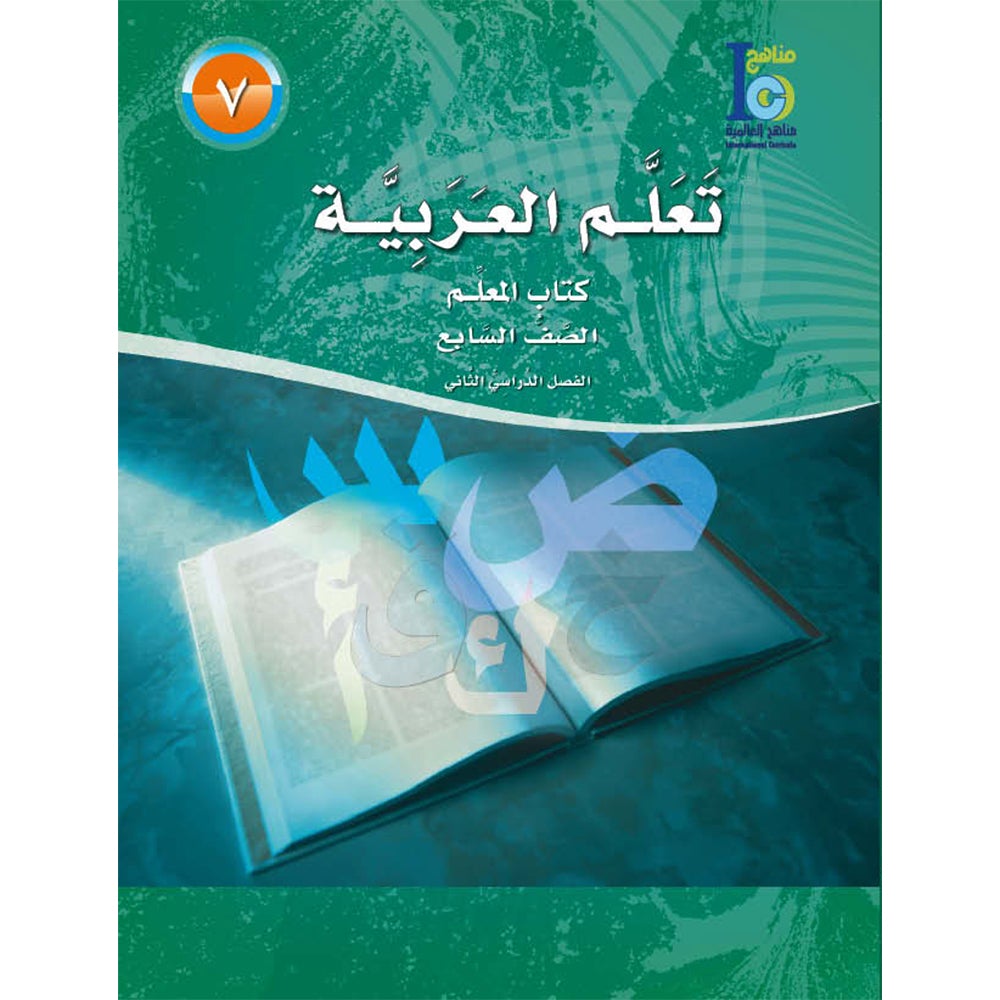 ICO Learn Arabic Teacher's Manual: Level 7, Part 2 تعلم العربية