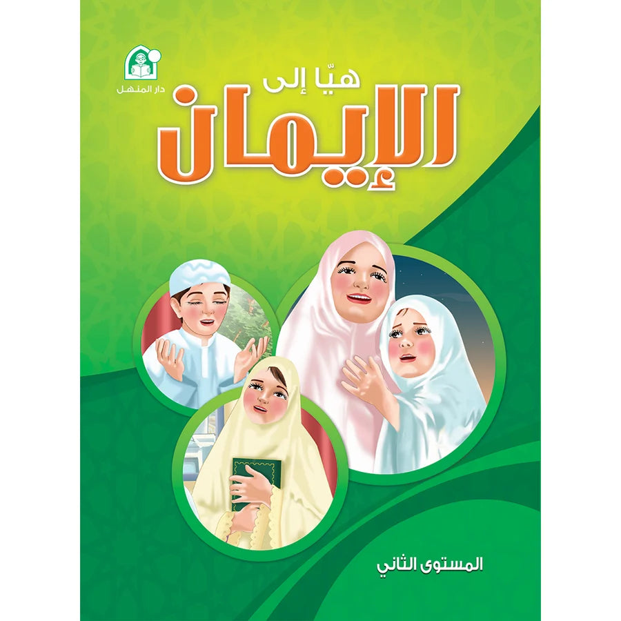 Hurry to Faith Textbook: Level 2