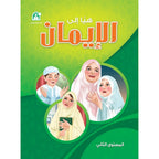 Hurry to Faith Textbook: Level 2