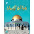Hurry to Faith Textbook: Level 3