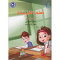 ICO Learn Arabic Teacher's Manual: Level 5, Part 2 تعلم العربية