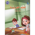 ICO Learn Arabic Teacher's Manual: Level 5, Part 2 تعلم العربية