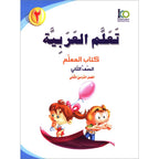 ICO Learn Arabic Teacher's Guide: Level 2, Part 2 تعلم العربية