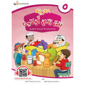 Arabic Between Our Children's Hands Textbook: Level 5 العربية بين يدي أولادنا