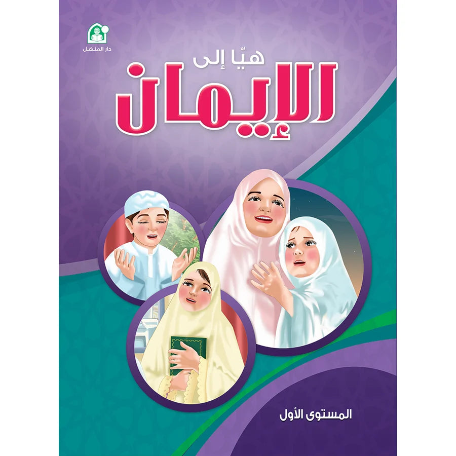 Hurry to Faith Textbook: Level 1