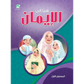 Hurry to Faith Textbook: Level 1