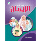 Hurry to Faith Textbook: Level 1