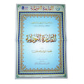 Al-Qaida An-Noraniah Posters (Size: 23.6" X 35.4") القاعدة النورانية - لوحات