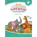Arabic Between Our Children's Hands Teacher's Manual: Level 7 العربية بين يدي أولادنا