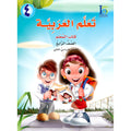 ICO Learn Arabic Teacher's Manual: Level 4, Part 2 تعلم العربية كتاب المعلم
