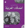 Arabic Language Friends Workbook: Level 3 أصدقاء العربية