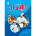 Hurry to Faith Textbook: Level KG
