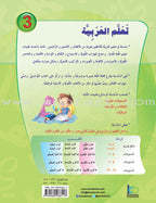 ICO Learn Arabic Textbook: Level 3  (Combined Edition, with Access Code) تعلم العربية  - مدمج
