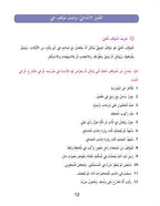 In The Arabic Language Garden Simplified Grammar: Level 8 في حديقة اللغة العربية كتاب التمارين