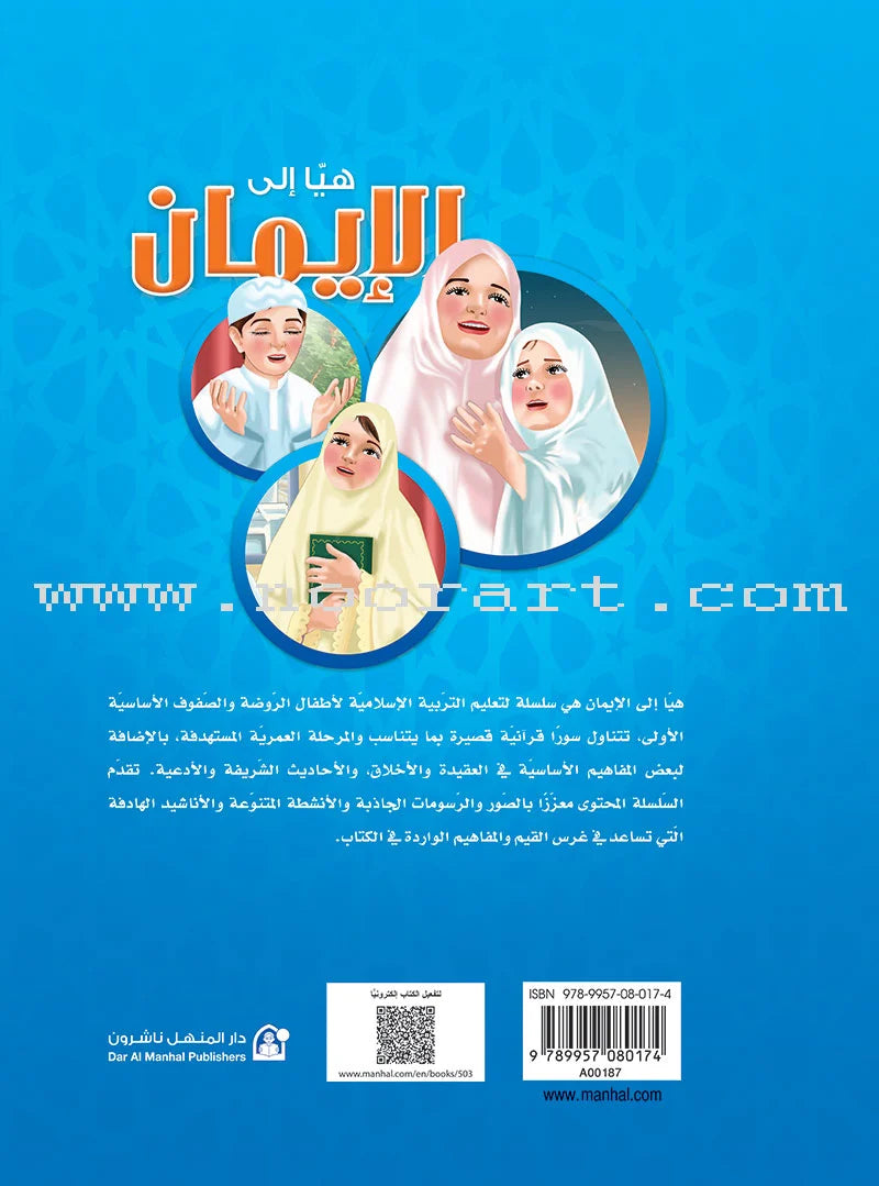 Hurry to Faith Textbook: Level KG