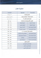 Arabic Between Your Hands Textbook: Level 3, Part 2 (With Online Audio Content) العربية بين يديك كتاب الطالب