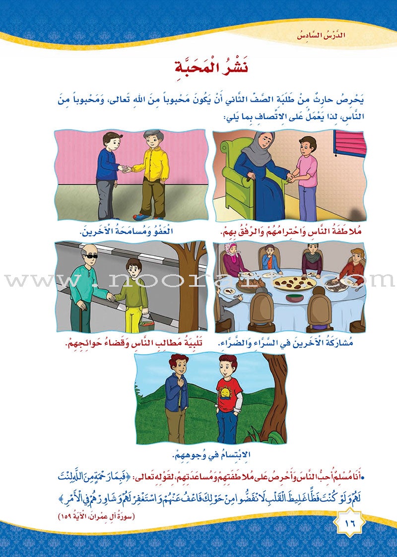 How Beautiful Is Islam! (Level 2) ما أحلى الاسلام  (المستوى الثاني)