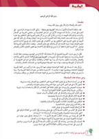 Arabic Between Our Children's Hands Teacher's Manual: Level 11 العربية بين يدي أولادنا