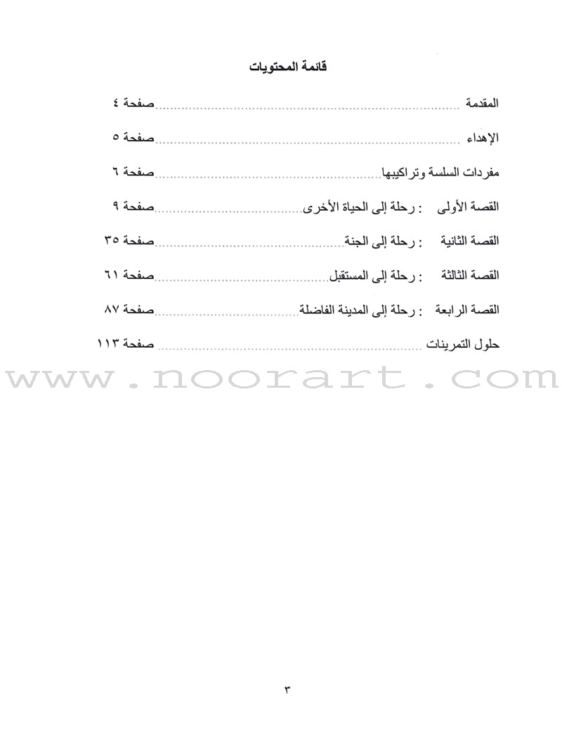 Sahlawayhi 2: Graded Stories for Beginners