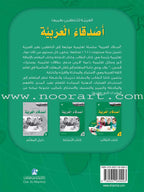 Arabic Language Friends Textbook: Level 2 أصدقاء العربية