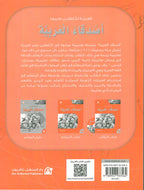 Arabic Language Friends Workbook: Level 4 أصدقاء العربية