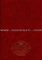 The Quran: Reflect and Act (Small Size, 6.5" x 9.5") (كتاب القران تدبر و عمل (صغير