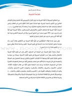 ICO Learn Arabic Textbook: Level 6 (Combined Edition, with Access Code) تعلم العربية  - مدمج