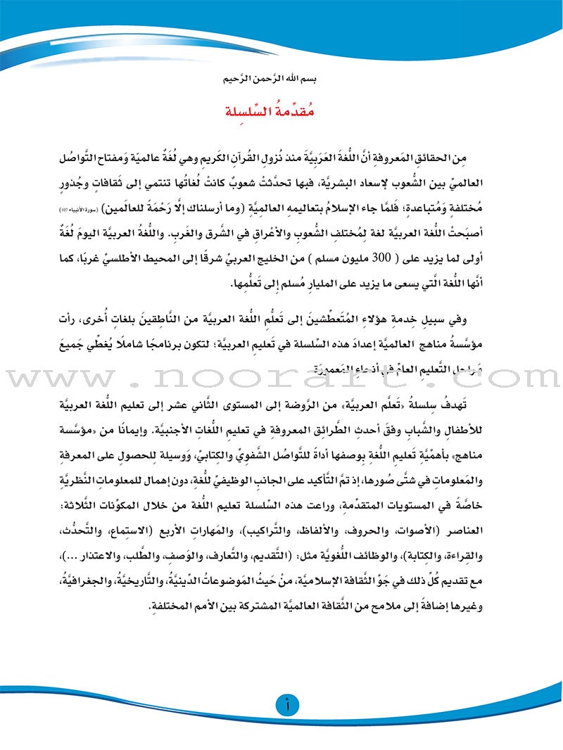 ICO Learn Arabic Textbook: Level 6 (Combined Edition, with Access Code) تعلم العربية  - مدمج