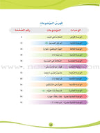 ICO Learn Arabic Textbook: Level 4 (Combined Edition, with Access Code) تعلم العربية  - مدمج