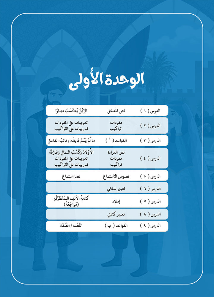 Arabic Between Our Children's Hands Teacher's Manual: Level 11 العربية بين يدي أولادنا