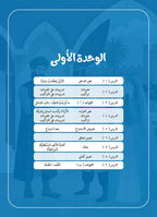 Arabic Between Our Children's Hands Teacher's Manual: Level 11 العربية بين يدي أولادنا