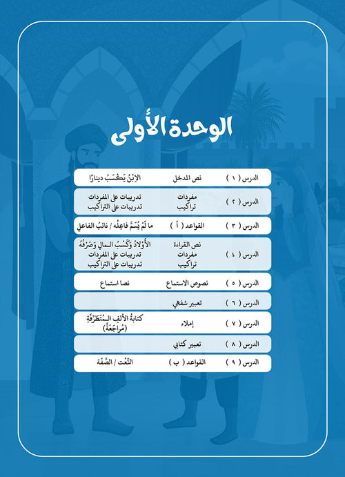 Arabic Between Our Children's Hands Teacher's Manual: Level 11 العربية بين يدي أولادنا
