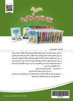 Arabic Between Our Children's Hands Teacher's Manual: Level 2 العربية بين يدي أولادنا