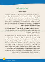 ICO Learn Arabic Teacher's Manual: Level 5, Part 2 تعلم العربية