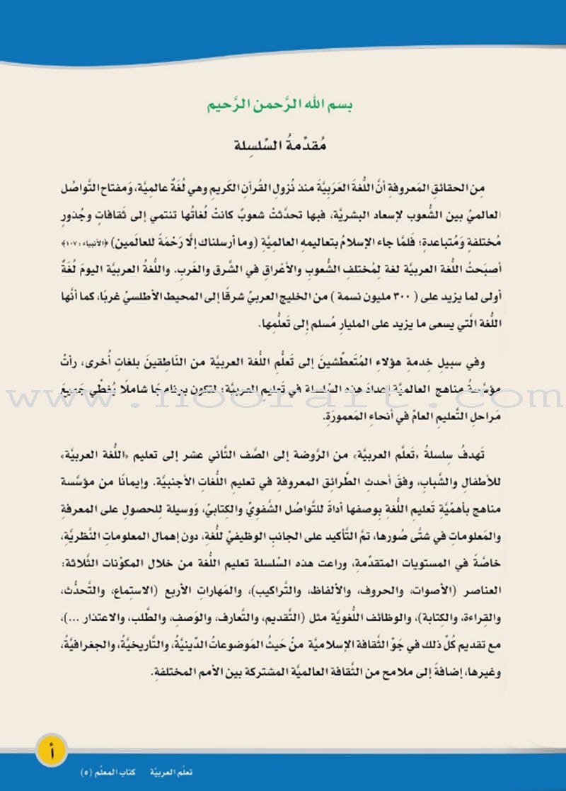 ICO Learn Arabic Teacher's Manual: Level 5, Part 2 تعلم العربية